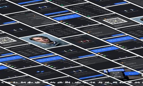 TPWallet的私钥和密码的区别：安全性与使用场景的深度解析