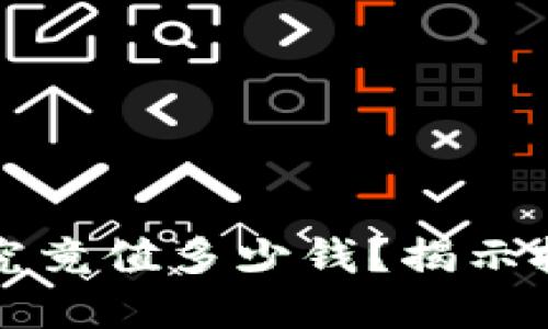TPWallet空气币究竟值多少钱？揭示投资新机遇与风险