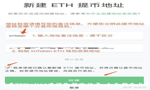 如何在TPWallet中消除转账记录：全面指南与技巧