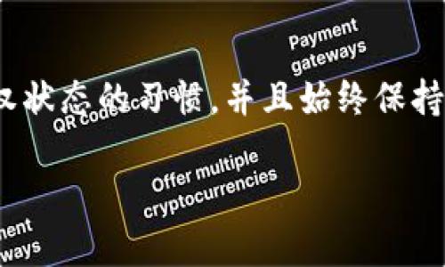   如何使用TPWallet检查是否被恶意授权？ / 

 guanjianci TPWallet,恶意授权,数字钱包,安全检查,区块链 /guanjianci 

引言

在数字货币快速发展的背景下，安全问题似乎变得愈加重要。TPWallet作为一个广受欢迎的数字钱包，承载着大量用户的资产。然而，随着黑客技术的进步，恶意授权的问题也日益凸显。我们该如何确保自己的TPWallet不被恶意授权呢？本文将详细介绍检查方法、预防措施以及维护数字资产安全的建议。

什么是恶意授权？

恶意授权一般是指黑客或其他恶意行为者通过各种手段获取用户数字资产控制权的行为。这可能通过钓鱼攻击、恶意软件或智能合约漏洞等方式实现。一旦授权，黑客就能自由转移用户钱包中的资产。因此，了解如何查看自己是否被恶意授权至关重要。

TPWallet的授权机制

在深入检查前，我们首先需要了解TPWallet的授权机制。TPWallet允许用户授权智能合约以访问其资产。这种机制在方便用户进行交易时，也带来了安全隐患。通过向某个合约授予一定权限，用户可能无意间让其成为恶意操作的通道。因此，定期检查这些授权显得尤为重要。

查看TPWallet授权状态的方法

想要检查TPWallet是否被恶意授权，可以通过以下几个步骤进行：

h4步骤一：登录TPWallet/h4

首先，打开TPWallet并登录到您的账户。如果您还没有账户，请按照指引进行注册。确保您使用的是安全的网络环境，并避免在公共Wi-Fi下登录。

h4步骤二：前往“授权管理”界面/h4

在TPWallet的界面中，寻找“授权管理”或“权限设置”选项。通常，这一部分会列出所有当前授予的合约和对应的权限。这是您检查恶意授权的第一步。

h4步骤三：检查授权详情/h4

进入授权管理界面后，您将看到一系列已授权的合约列表。每个合约旁边通常会显示相关信息，比如合约地址、授权时间、已授权额度等。在这个过程中，您需要对照您所知的合约列表，找到那些不明或未经授权的合约。

h4步骤四：确认合约安全性/h4

对于您不认识的合约，可以在区块链浏览器（如Etherscan等）中查找详细信息。查看该合约是否有不良记录，包括黑客攻击、用户投诉等。如果该合约在社区中的声誉不佳，建议尽快撤销相关权限。

h4步骤五：撤销可疑授权/h4

一旦发现可疑或不明的合约，您应该立即撤销其授权。返回到“授权管理”界面，选择相应的合约，点击“撤销授权”按钮。完成后，请务必确认授权已取消，以保护您的资产安全。

如何预防恶意授权

除了检查授权以外，采取预防措施同样重要。以下是一些防范恶意授权的实用建议：

h4保持软件更新/h4

确保TPWallet及其关联应用保持更新，及时修复可能存在的安全漏洞。开发者通常会定期推出更新，以增强安全性或修复已发现的漏洞。

h4使用两步认证/h4

启用两步认证（2FA）可以为您的账户增加一层额外的安全保护。如果您的密码被盗，黑客仍然无法轻易登录您的账户。

h4警惕钓鱼攻击/h4

保护个人信息，警惕钓鱼网站。很多黑客会伪装成TPWallet官方，通过钓鱼邮件或网站骗取用户的共享密钥或私钥。请务必仔细核实每一个链接和网站地址。

h4注意合约审计/h4

在授权之前，尽量选择经过审计的智能合约。审计有助于识别合约中的潜在问题，增加使用的安全性。尽量避免随意授权未经过审计的合约，尤其是那些来自不明来源的合约。

数字资产安全的重要性

在这个数字化时代，保护数字资产的安全至关重要。恶意授权不仅可能导致您失去所有资产，还有可能影响到您的信用和未来交易。因此，了解如何有效检查和管理TPWallet的授权状态，将有助于确保您的投资和资产安全。

结论

通过以上步骤，您可以轻松检查TPWallet的授权状态，并采取适当措施保护自己的资产。在使用数字钱包的过程中，尽量养成定期检查授权状态的习惯，并且始终保持警惕。保护自己，永远是第一位的。在这个充满变数的数字经济时代，安全与信任将是每一个投资者必须面对的重要课题。

所以，使用TPWallet时，只有不断学习和了解安全知识，才能真正享受数字货币带来的便利与乐趣。