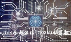 如何利用TPWallet参与波场(TRON)私募投资：全方位指