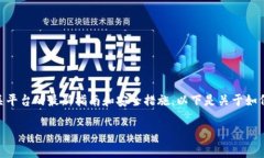 由于您需要的信息涉及到加密货币钱包和交易所