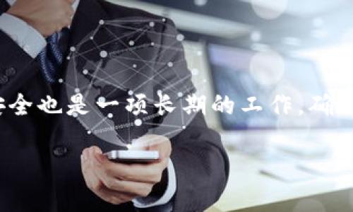   tpwallet里的BNB消失了？快速找回资产的实用指南 / 

 guanjianci tpwallet, BNB消失, 数字资产, 钱包安全, 资产找回 /guanjianci 

引言
近年来，随着区块链技术的快速发展，数字资产的使用越来越普遍，越来越多的人开始接触和使用各种数字钱包。其中，TPWallet因其便捷性和跨链支持而备受欢迎。然而，有些用户却遇到了一个令人烦恼的问题，那就是他们的BNB（币安币）在TPWallet中消失了。那么，为什么会出现这种情况呢？我们该如何应对？本文将详细探讨这一问题，并提供实用的解决方案。

一、BNB消失的几种可能原因
当我们发现BNB在TPWallet中消失时，首先要冷静下来，分析可能的原因。以下是一些常见的情况：
ul
    listrong网络问题：/strong在某些情况下，网络延迟或钱包服务器的问题可能会导致资产显示异常。比如，有时候即使资产依然存在，但由于网络波动，它们暂时无法显示在钱包界面。/li
    listrong转账未完成：/strong用户在进行转账时，可能因为没有足够的手续费或网络拥堵导致转账未完成。在这种情况下，BNB会暂时消失，直到交易被确认。/li
    listrong丢失私钥：/strong如果用户不小心丢失了钱包的私钥，可能会导致无法访问钱包中的资产。不过，这种情况通常会在用户自己意外操作时出现。/li
    listrong钱包设置问题：/strong有时用户可能不小心隐藏了某个特定的代币或进行了错误的设置，导致BNB在界面上消失。/li
    listrong恶意软件攻击：/strong在极少数情况下，如果你的设备感染了病毒或恶意软件，攻击者可能会窃取你的私钥或资产，而你则可能在钱包中看不到这些资产。/li
/ul

二、如何找回消失的BNB
面对BNB消失的问题，用户不必惊慌。下面是一些步骤，帮助你迅速定位和恢复你的资产：

h41. 检查网络状态/h4
首先，检查你的网络连接是否稳定。如果网络不佳，可以尝试切换到其他网络，或稍等片刻再查看资产。

h42. 重启TPWallet应用/h4
许多时候，软件的Bug可能会导致数据未及时更新。此时，关闭并重启TPWallet应用，查看资产是否恢复正常。

h43. 查看交易记录/h4
你可以在TPWallet中查看最近的交易记录。查看是否有转账或交易尚未被确认。若你发现BNB已经被转入其他地址，可以在区块浏览器上查找该交易的状态。

h44. 验证钱包设置/h4
检查你的钱包设置，确保没有将BNB隐藏。你可以尝试在钱包设置中重新加载代币列表，确保BNB能够正常显示。

h45. 备份和恢复私钥/h4
如果你有备份过私钥，尝试使用备份恢复资产。在“导入钱包”的选项中输入你的私钥，查看是否能够找回消失的BNB。

h46. 联系技术支持/h4
如果上述方法均无法解决问题，可以联系TPWallet的官方技术支持。提供详细的信息和你的wallet ID，寻求帮助。

三、保护你的数字资产
在数字货币的世界里，安全永远是最重要的。无论你是刚开始接触数字资产还是老手，保护好你的资产都是非常关键的。下面是一些安全建议：
ul
    listrong定期备份私钥：/strong确保定期备份你的私钥，并将其保存在安全的地方。绝不要在互联网上公开分享你的私钥信息。/li
    listrong使用强密码：/strong为你的TPWallet设置一个强密码，并定期更换它，防止密码泄露。/li
    listrong启用双重验证：/strong如果TPWallet支持双重验证，一定要启用。这可以为你的资产提供额外的保护层。/li
    listrong定期更新你的软件：/strong确保你的TPWallet始终是最新版本，以获得最新的安全补丁和功能。/li
    listrong提高警惕：/strong对于陌生链接、邮件或消息要始终保持警惕，避免被骗取资产。/li
/ul

四、总结
在TPWallet中发现BNB消失的问题并不少见，但只要我们保持冷静，按照上述指引进行检查和解决，大部分情况下都能够顺利找回我们的资产。同时，保护数字资产的安全也是一项长期的工作。确保你了解如何备份、恢复和保护你的钱包，以防意外发生。在快速变化的数字资产世界中，掌握知识和技能是你最好的护盾。

希望本文能帮助到你解决BNB在TPWallet中消失的问题。如果你有更多疑问或经验，欢迎在评论区分享！