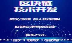 如何在TPWallet中浏览链接：一步一步教你轻松操作