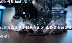 如何快速将欧易提现到TPWallet？了解提现时间与流