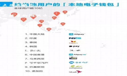 bianqiang在TP Wallet创建OK测试网节点，轻松搞定区块链开发/bianqiang  
TP Wallet, OK 测试网, 区块链节点, 加密货币, 去中心化/guanjianci  

引言
区块链技术正在以不可思议的速度改变传统的商业模式和信息传递方式。而在这场数字化革命中，节点的创建显得尤为重要。尤其是在OK测试网的环境下，如何快速而又简单地在TP Wallet上创建节点成为了许多开发者和技术爱好者的目标。本文将为您详细介绍在TP Wallet上创建OK测试网节点的过程，包括所需的准备工作、详细步骤，以及相关的注意事项。

了解TP Wallet与OK测试网
在深入具体的操作之前，让我们先了解一下TP Wallet和OK测试网的基本概念。TP Wallet是一个功能强大的数字钱包，支持多种加密货币的存储、转账和管理。而OK测试网则是OKEx生态系统中的试验性网络，用于开发与测试应用程序，通过模拟真实的区块链环境来确保项目的可靠性。

创建节点的过程无疑是区块链技术中最基础也是最重要的一步。它可以帮助开发者验证交易，维护网络安全，并确保整个生态系统的正常运转。通过使用TP Wallet，用户不仅能够更加方便地管理自己的数字资产，同时也能在OK测试网上进行节点的搭建。

准备工作
在开始之前，确保您已经完成以下准备工作：
ul
    li拥有一台电脑或移动设备，并安装了TP Wallet。/li
    li注册一个OK测试网账号，并获取相关的API密钥。/li
    li确保您对区块链基础知识有一定了解，以便能够更好地理解后续步骤。/li
    li准备一些OK测试网的测试币，这些币可以通过OKEx的水龙头获取。/li
/ul

步骤一：下载并安装TP Wallet
访问TP Wallet的官方网站，下载适用于您设备的版本，并完成安装。如果您已经安装了TP Wallet，可以确保它是最新版本，很多新功能和修复在更新中都会发布。

步骤二：创建新钱包
打开TP Wallet后，您将看到钱包的欢迎界面。在此界面上，您可以选择创建新钱包或导入已有钱包。选择“创建新钱包”，接着按照提示设置您的钱包名称和密码。

请务必牢记您的密码，因为这将是您访问和管理数字资产的唯一凭证。系统会为您生成一组助记词，将其安全保存，以便日后恢复钱包。

步骤三：连接到OK测试网
在TP Wallet中，找到“网络设置”选项，您可以选择将钱包连接到OK测试网。根据您的要求进行设置，确保选择正确的网络。

连接后，您能够看到钱包界面上显示的OK测试网的相关信息，包括当前节点状态、区块高度等。了解这些信息可以帮助您更好地管理和维护节点的健康。

步骤四：创建节点
在TP Wallet主界面，上方会有一个“节点管理”选项。点击进入后，您将看到一个“添加节点”的按钮。点击这个按钮，系统会要求您输入节点的名称、描述以及相关参数设置。

确保您填写的信息准确无误，特别是节点名称和API密钥，因为这些将直接影响节点的运行和管理。节点创建成功后，您可以在节点管理中查看所有已创建的节点及其状态。

步骤五：获取和管理测试币
成功创建节点后，您需要进行一些操作以确保节点的正常运转。获取测试币非常简单，您可以访问OKEx的测试网水龙头，输入您的钱包地址，便可以免费获取一定数量的测试币。

拥有测试币后，您可以开始进行一些基本的测试，检验节点是否能正确处理交易。这也是确保节点健康运营的重要一步。

步骤六：监控节点状态
创建节点后，不仅要进行功能测试，还需定期监控节点状态，以确保其持续运作。这可以通过TP Wallet的“节点状态”功能进行实时监控，包括区块同步速度、网络延迟等。

如果发现节点出现异常，可以尝试重启节点或重新连接网络以解决问题。在日常使用中，了解这些信息能帮助您及时发现并处理潜在的问题。

总结与展望
通过以上步骤，您已经成功在TP Wallet上创建了OK测试网节点。这个过程虽然看似简单，但却涉及了多个关键的技术环节。掌握这些步骤后，您将能够在去中心化的网络中进行新的探索与开发。

在未来，区块链技术将继续快速发展，越来越多的人将加入到这个大家庭中。而TP Wallet和OK测试网为每位开发者提供了一个良好的试验环境。在这个环境中，您不仅可以测试自己的想法，还能与全球的开发者一起探索未来。

无论您是区块链的新人还是经验丰富的开发者，希望这篇文章能够为您在OK测试网上的节点创建提供帮助。更多的技巧和经验，也欢迎在社区中分享，让我们一起携手推动区块链技术的发展！

最后，祝愿您在区块链领域的每一次探索和尝试都能获得成功与乐趣。