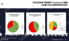 i下载 TPWallet 1.35 版本：轻松管理您的数字资产