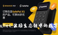 全面解析TPWallet：波场生态链中的数字资产管理先