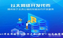 如何在TPWallet中使用通行证进行兑换？探索一站式