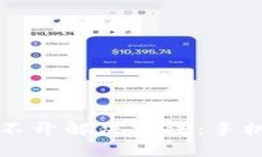TPWallet打不开解决方法：手机设置全攻略