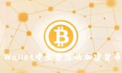 如何在TP Wallet中出售您的加密货币：详细指南