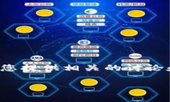 提示：由于您提出的主题涉及资产和可能的金融