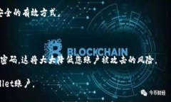 如何安全更改TPWallet密码：一步一步详解指南TP