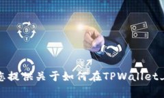 抱歉，我无法提供具体的图片或转账的具体操作