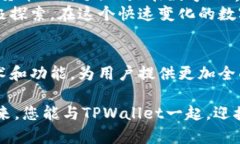   TPWallet APP手机版官方下载：安全便捷的钱包选择