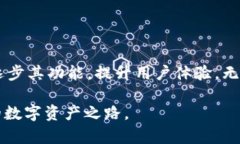 TPWallet 添加合约后图标未显示的解决方案与解析