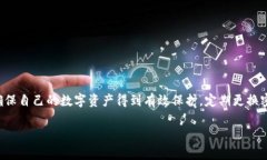 如何在TPWallet中导入助记词并更改密码：全方位指