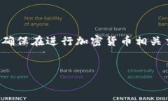 注意：因为你请求的内容涉及具体操作和技术细
