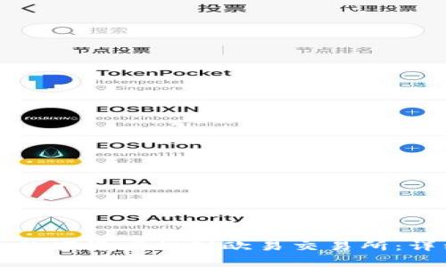 如何将TP钱包中的数字资产提到欧易交易所：详细步骤与注意事项