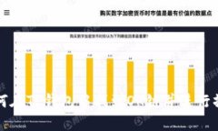 如何在TP钱包中找到OK链并进行操作