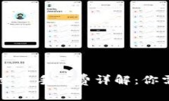 TPWallet法币交易手续费详解：你需要知道的一切