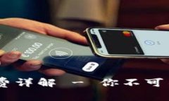 TPWallet TRC互转手续费详解 - 你不可不知的加密转