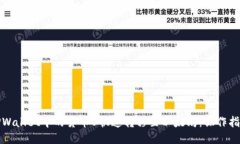 如何将TPWallet中的货币U快速转移至以太坊：操作