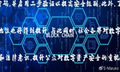   关注TPWallet被盗案，报警却无法立案的背后真相
