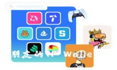 如果你偷了朋友的TP Wallet，该如何处理？