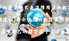 riaotitpwallet可以用密码直接登录吗？探讨安全性及