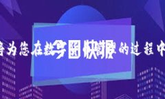   如何找回tpwallet助记词与密钥？详尽指南与实操