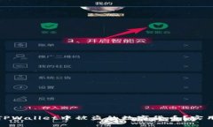 如何找回在TPWallet中被盗的数字货币？实用攻略与