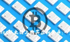 如何在TPWallet以太链上购买虚拟货币：一步一步的