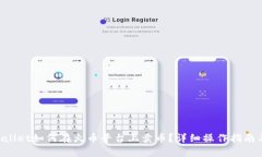 ziaotitpwallet如何在火币平台上卖币？详细操作指南