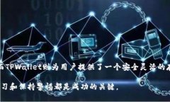 在币安转账到TPWallet：轻松玩转火币生态链的完整