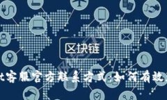 TPWallet客服官方联系方式：如何有效获取帮助