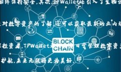 全新体验：TPWallet苹果App官方下载，安全便捷的数