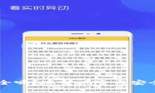TPWallet安全吗？冻结风险与安全性全面解析