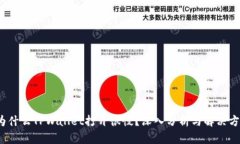  为什么TPWallet打开很慢？深入分析与解决方案