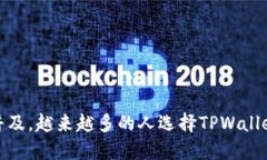 首次使用TPWallet转U币的详细指南TPWallet, U币, 数字