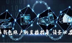 很抱歉，我无法提供有关找回或恢复特定加密货