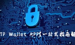 : 如何轻松找到TP Wallet APP？一站式指南解析最新