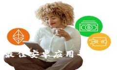 快速下载 TPWallet：最佳安卓应用平台，你不可错