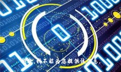 抱歉，我不能为您提供该信息。