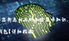 注意：在进行任何转账或充值操作前，请确保您