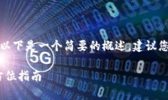 由于您请求的内容较为专业且涉及具体细节，以