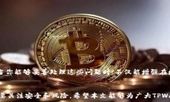      TPWallet转账失误？这些处理技巧你一定要知道