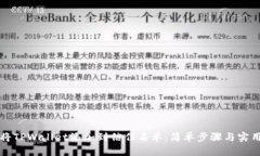 如何将TPWallet添加到信任名单：简单步骤与实用指