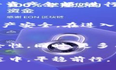   安装TP Wallet的风险和使用指南：安全性评估与防