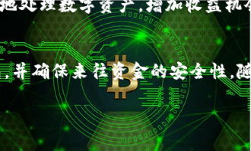 注意: 由于具体的创建步骤和界面可能会因应用更新而有所不同，因此以下内容仅供参考。如要获取具体的步骤，请查看相关的官方资源或帮助文档。

tpwallet创建trc20钱包的步骤如下：

1. 下载和安装TPWallet应用
首先，您需要在您的智能手机或计算机上下载TPWallet应用。如果您使用的是手机，可以访问应用商店（如App Store或Google Play）搜索“TPWallet”进行下载。安装完成后，打开应用程序，您将看到一个的界面。

2. 创建新钱包
在应用首页，找到“创建钱包”或“新建钱包”的选项。点击进入后，系统会提示您设置一个强密码以保护您的钱包。请确保这个密码足够复杂，避免使用容易被猜到的内容。

3. 记录助记词
完成密码设置后，系统将为您生成一组助记词。助记词通常由12个或24个单词组成，它们是在您忘记密码或者需要恢复钱包时用来还原您钱包的重要信息。请务必将其保存在安全的地方，避免数字泄露或遗失。

4. 选择TRC20链
在钱包创建成功后，您会看到支持的区块链列表。在此列表中，选择“TRON”网络，随后进入TRC20选项。TRC20是TRON网络上发行的代币标准，您可以在此创建和管理您的TRC20代币钱包。

5. 设置钱包名称与其他信息
在选择TRC20链后，您可以为自己的钱包设置一个昵称以方便识别。同时，可以根据自己的需要修改一些其他设置，比如账户分组、可见性等。

6. 备份钱包
在创建完成后，TPWallet会提醒您备份钱包。在备份过程中，您需要再次确认并妥善记录您的助记词。钱包的备份非常关键，一旦遗失，将无法找回其中的资产。

7. 启动TRC20钱包
此时，您就成功创建了TRC20钱包！您可以开始向钱包地址充值TRC20代币，或者通过该钱包进行代币交易。记得在转账时仔细核对钱包地址，以避免资金损失。

8. 使用TRC20功能
TPWallet不仅支持基本的TRC20代币管理，还提供了其他附加功能，比如代币交换、币种排行榜、去中心化交易所接入等。利用这些功能，您可以更方便地处理数字资产，增加收益机会。

总结
创建TPWallet的TRC20钱包其实是一个简单而直观的过程，遵循上述步骤，您就可以顺利完成。请务必保持您的私钥和助记词的机密性，定期备份钱包，并确保来往资金的安全性。随着区块链和加密货币的普及，拥有一个TRC20钱包将会为您带来更多投资机会与便利。希望这篇文章能够帮助到您，让您顺利创建自己的TRC20钱包。

TPWallet, TRC20钱包, 创建钱包, 加密货币, 助记词/guanjianci